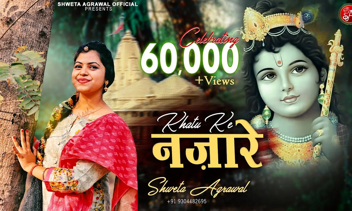 देखो जरा देखो ये खाटू के नज़ारे भजन Lyrics, Video, Bhajan, Bhakti Songs