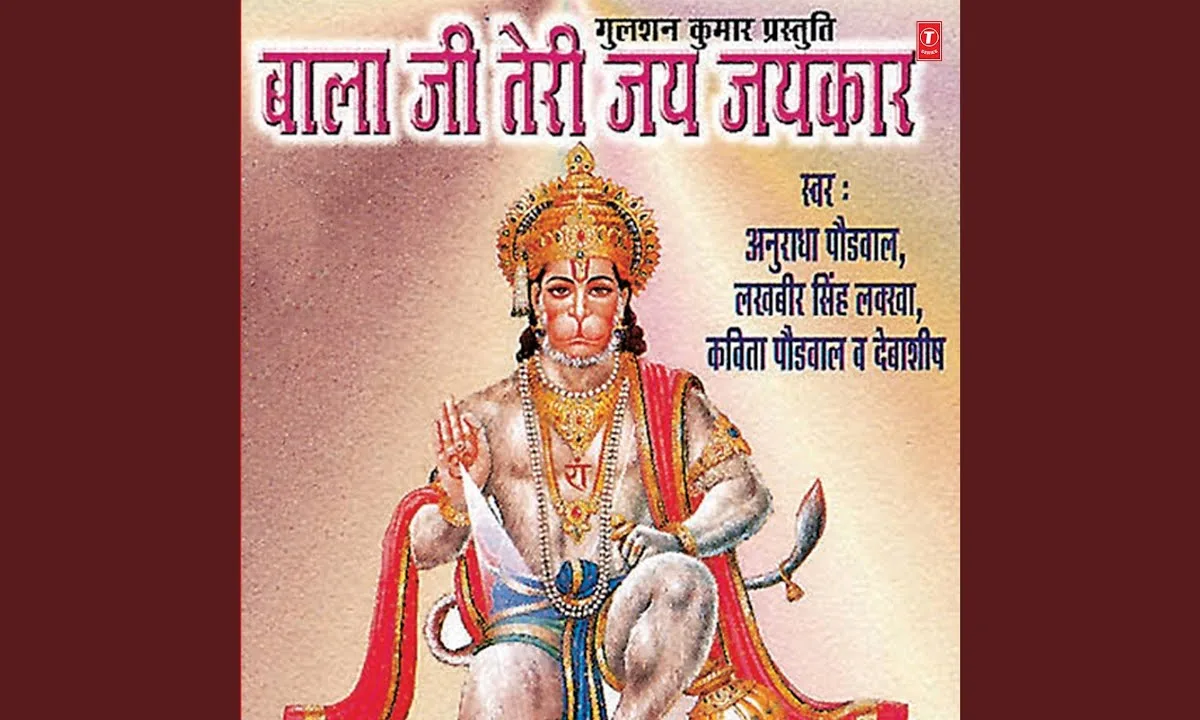 बालाजी मुझे अपने दर पे बुलाना भजन Lyrics, Video, Bhajan, Bhakti Songs