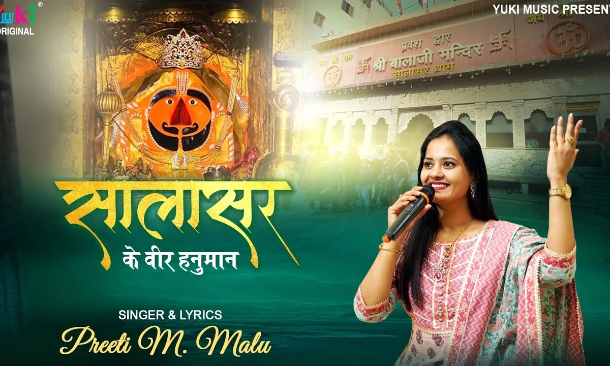 तेरी लीला अजब निराली बजरंगी हनुमान भजन Lyrics, Video, Bhajan, Bhakti Songs