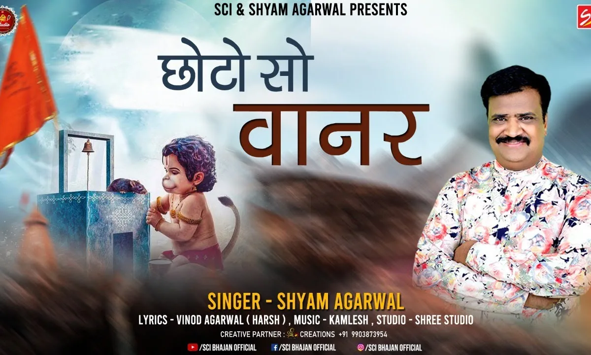 सोने की लंका जलाए गयो रे एक छोटो सो वानर Lyrics, Video, Bhajan, Bhakti Songs