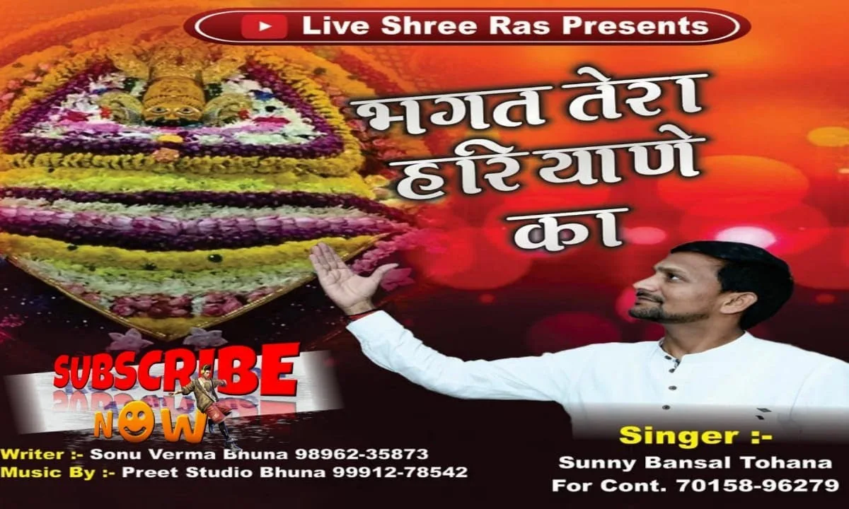 मैं भगत तेरा हरियाणे का श्याम भजन Lyrics, Video, Bhajan, Bhakti Songs