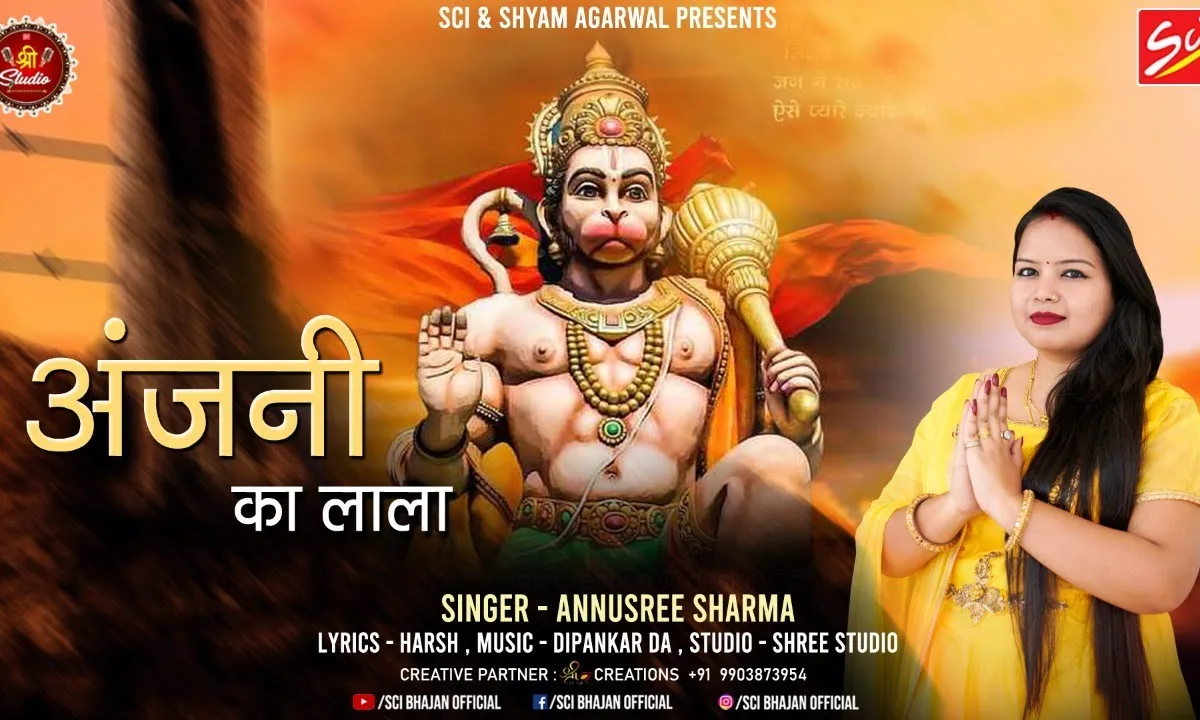 अंजनी के लाला एक बार मिला दे मोहे राम से Lyrics, Video, Bhajan, Bhakti Songs