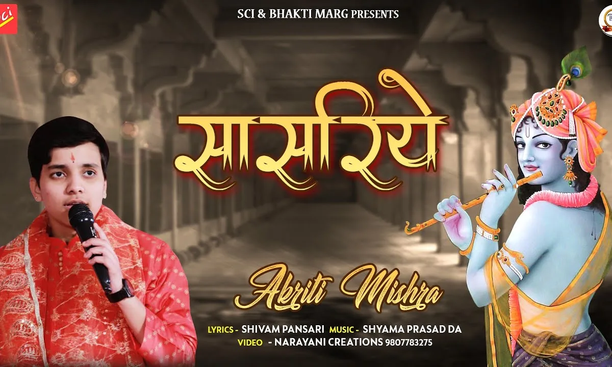 पिहरियो सो खाटू धाम ने छोड़ के घर जद जावा Lyrics, Video, Bhajan, Bhakti Songs