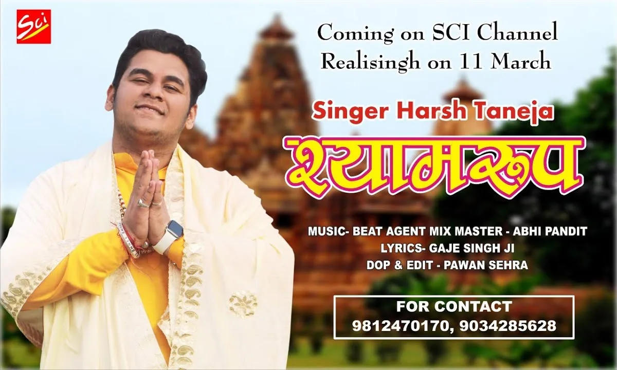 मेरा मन जाए जहाँ रूप वहाँ तेरा हो भजन Lyrics, Video, Bhajan, Bhakti Songs