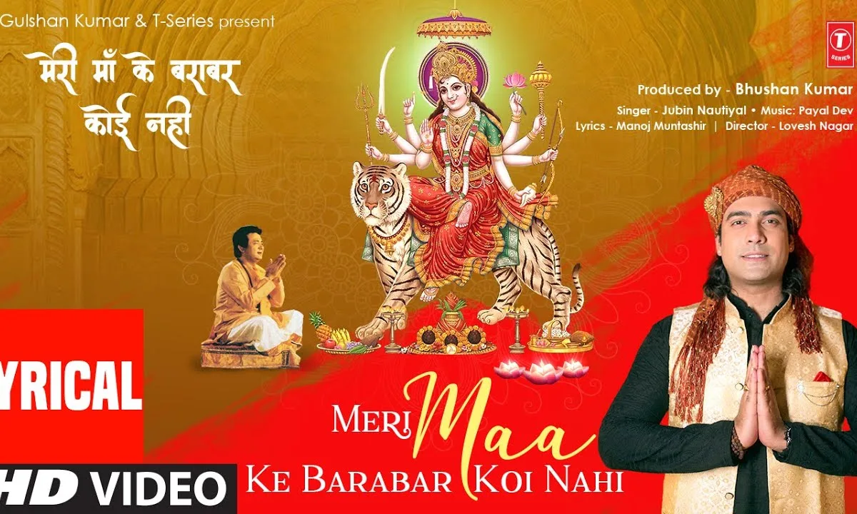 मेरी माँ के बराबर कोई नहीं भजन Lyrics, Video, Bhajan, Bhakti Songs