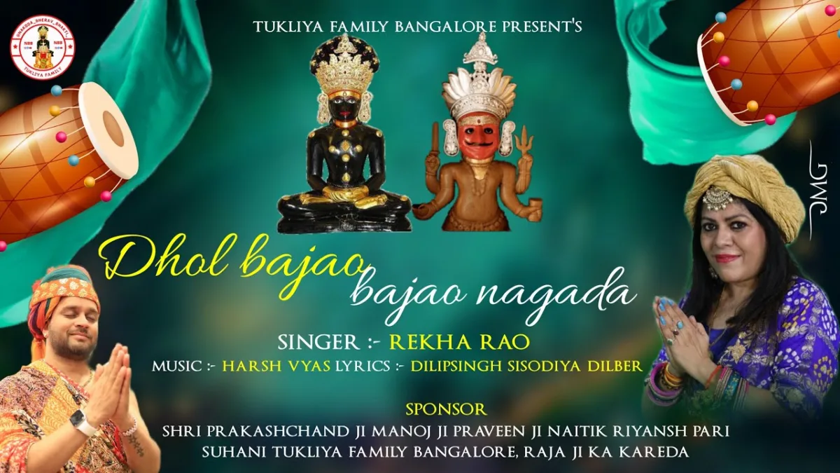 स्थापना दिवस भेरूजी का लागे बड़ा प्यारा Lyrics, Video, Bhajan, Bhakti Songs