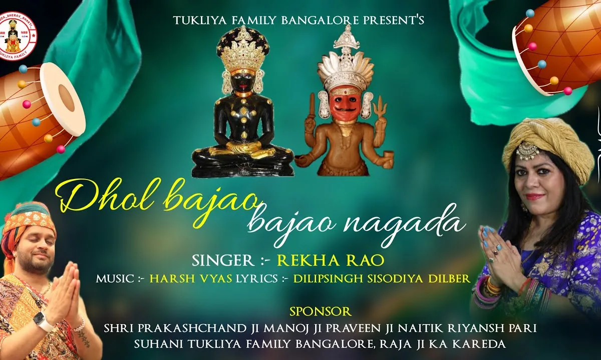 स्थापना दिवस भेरूजी का लागे बड़ा प्यारा Lyrics, Video, Bhajan, Bhakti Songs