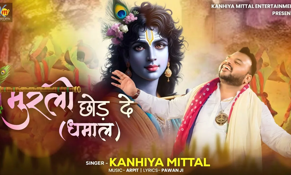 मुरली छोड़ दे सांवरिया फागण मेलो आयो रे Lyrics, Video, Bhajan, Bhakti Songs